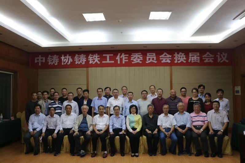 熱烈祝賀王淵總裁當選中國鑄造協(xié)會鑄鐵工作委員會輪值主任、薛新華總工程師當選為委員會副秘書長