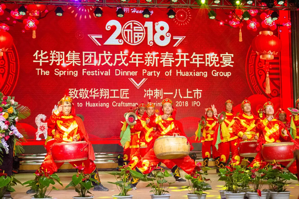 2.2018華翔之夜—致敬華翔工匠，沖刺一八上市.png