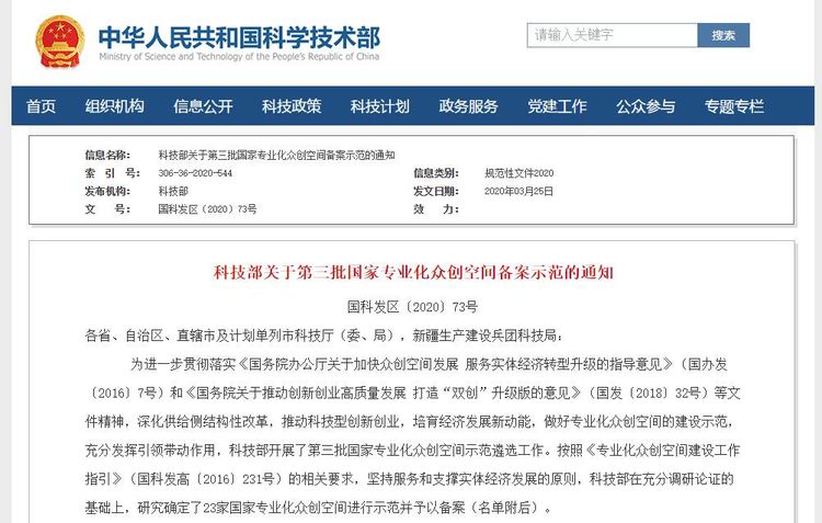 捷報(bào)！華翔集團(tuán)專業(yè)化眾創(chuàng)空間升級(jí)為國(guó)字號(hào)