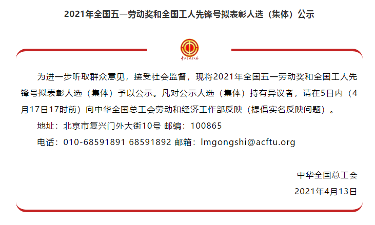 喜訊！全國五一勞動(dòng)獎(jiǎng)名單公示，華翔集團(tuán)榜上有名
