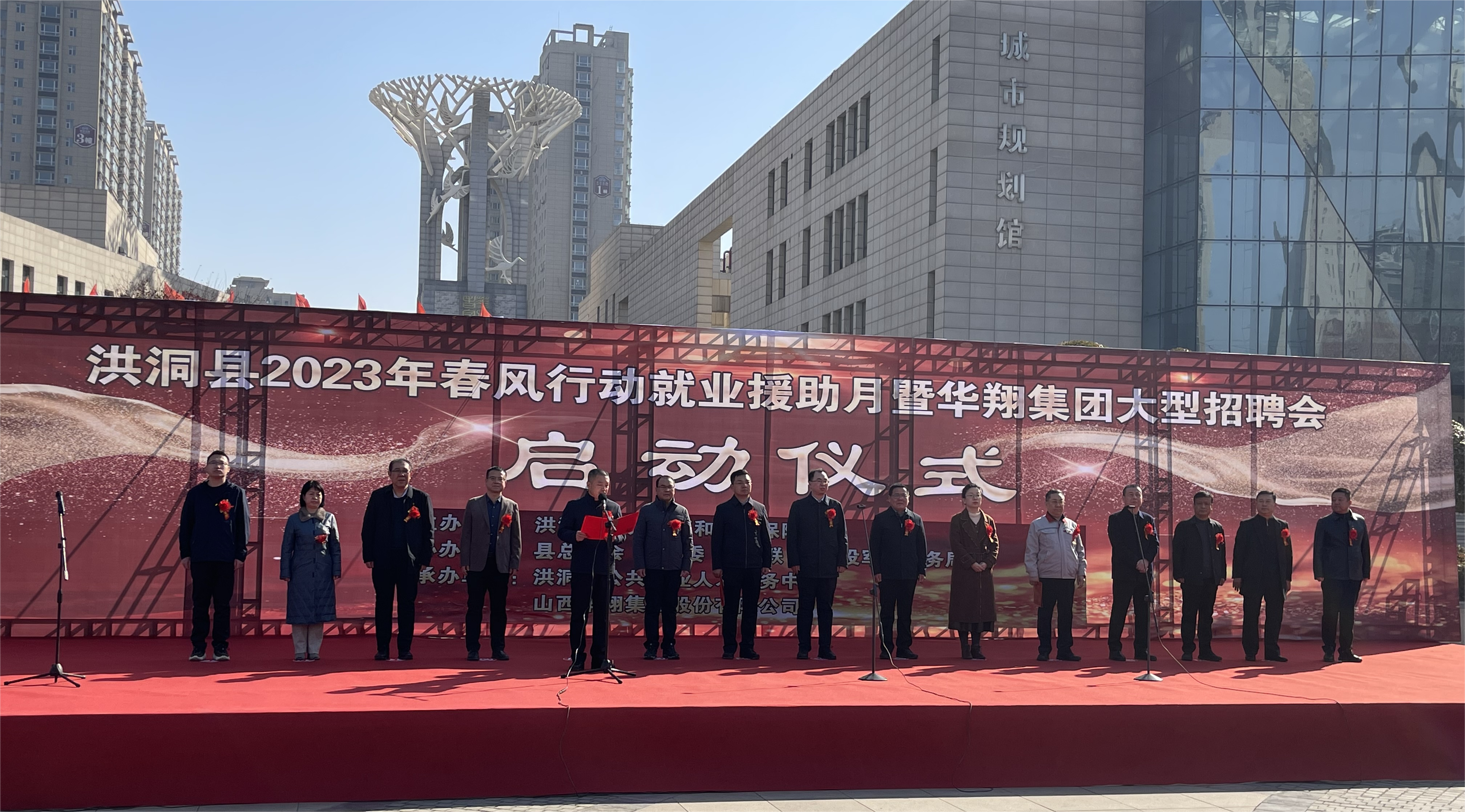 熱烈祝賀洪洞縣2023年春風(fēng)行動就業(yè)援助月暨華翔集團大型招聘會圓滿成功！