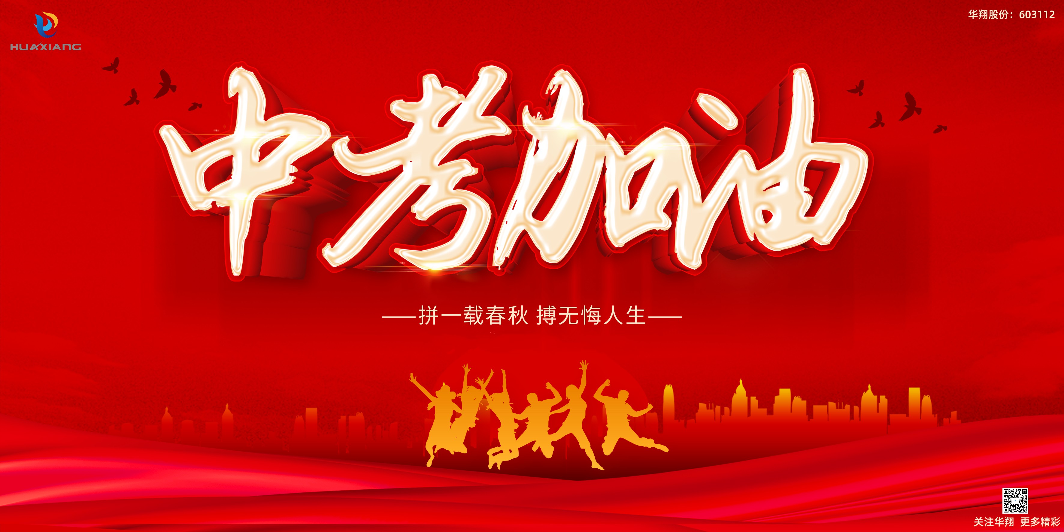 少年不懼歲月長，彼方尚有榮光在