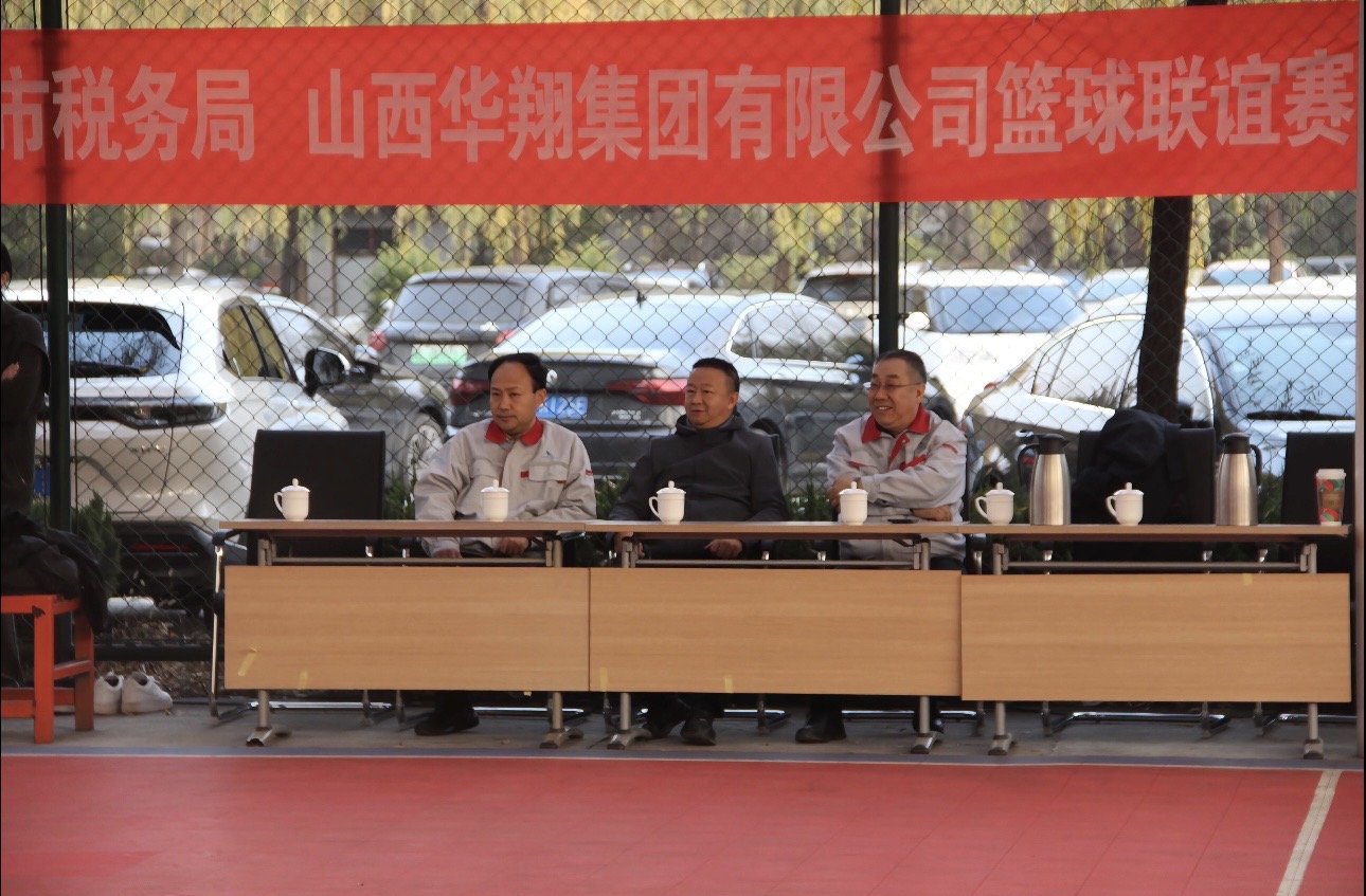 政企攜手，共筑友誼橋梁—— 11月22日臨汾市稅務(wù)局與華翔集團(tuán)友誼籃球賽圓滿舉行